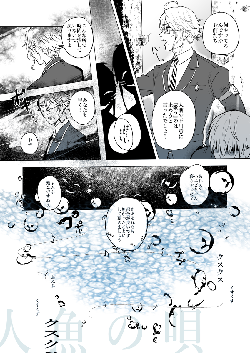 [ TWST / オクタヴィネル ]
※顔がほぼ見えない監督生います。
 #ツイステファンアート

人魚の唄に耳を貸してはいけない。 