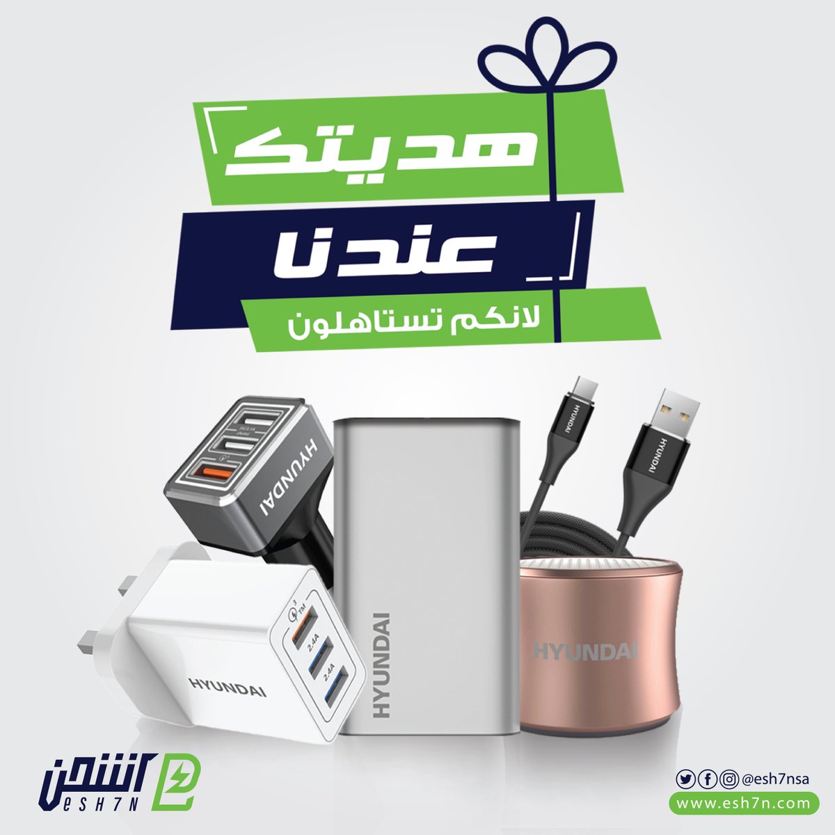 esh7nsa's tweet photo. لأنك تستاهل، جاوب واربح مع #اشحن
كم منتج عندنا لشركة هيونداي 👇🏼 😉
https://t.co/jPdIvamRXe
جاوب و منشن خويك مع متابعة الحساب و ادخل السحب 😍
#esh7n https://t.co/ZetkaeZs6H
