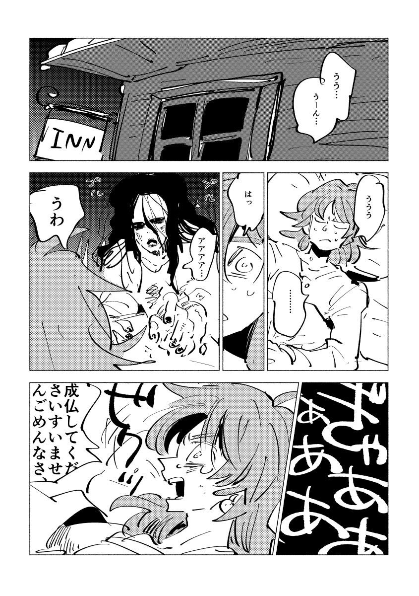 いつもワンドロ守らずすいません!!!お題は夢と深夜??で…!!

#勇ピサ版ワンドロライ
@heropissarro1h 