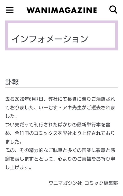 訃報 成人誌漫画家 いーむす アキ先生死去 ワニマガジン社の雑誌に連載 まとめダネ