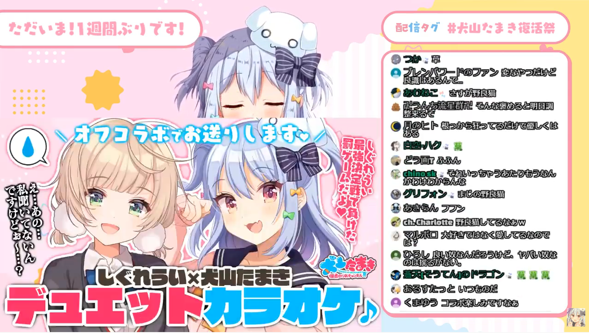 洲崎西 旧姓 大好き丸 くろちゃ 復帰からいきなりコラボ祭りだな これ以外にも ココさんと脱毛コラボ ガッチマンさんコラボ ライフ先生 るしあ マリン枠コラボ予定 があるらしい 犬山たまき復活祭