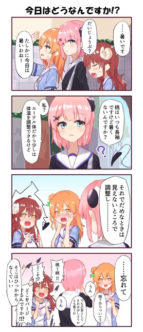 まちカド4コマ「桃が夏に長袖でも大丈夫な理由」
 #まちカドまぞく 