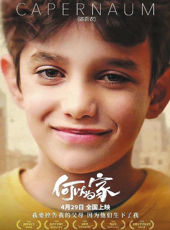  #CAPERNAUMI watched this movie with so heavy heart from the very first scene. Words are not enough to praise this movie. WATCH & judge yourself. I have written a note on this movie on our Movie Lovers page. Link below.  @MovieLoversNP https://m.facebook.com/groups/727892253969726?view=permalink&id=3266026696822923