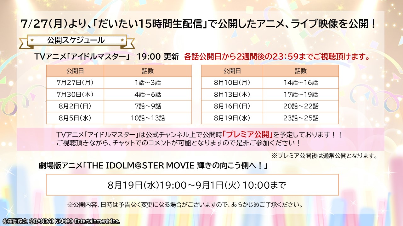 アイドルマスター公式 على X: 