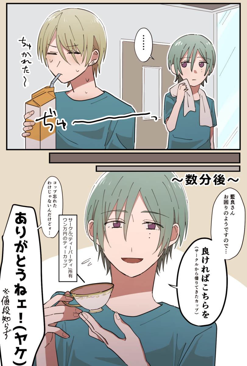 風早巽、この飲み方の概念知らなさそう 