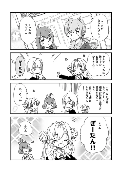 ミィのお友達紹介 