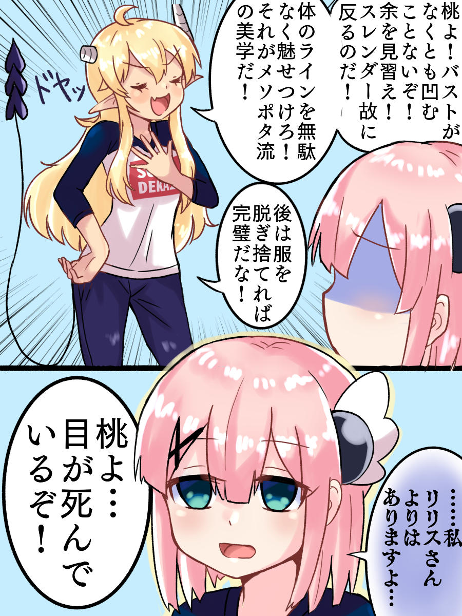 そんなに気にしていないのに格下に応援されて若干ムキになる千代田
#まちカドまぞく 