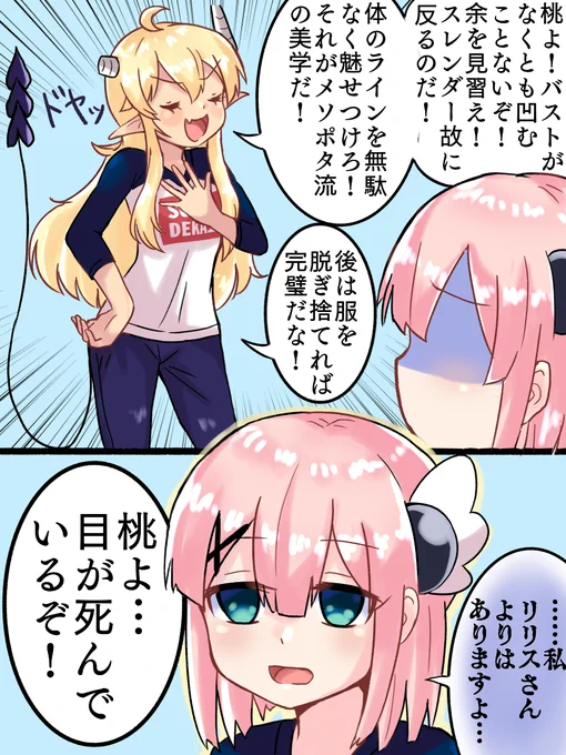 そんなに気にしていないのに格下に応援されて若干ムキになる千代田
#まちカドまぞく 