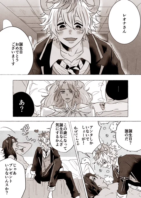 HAPPY BIRTHDAY!
付き合ってない/レオラギ #twst_BL 