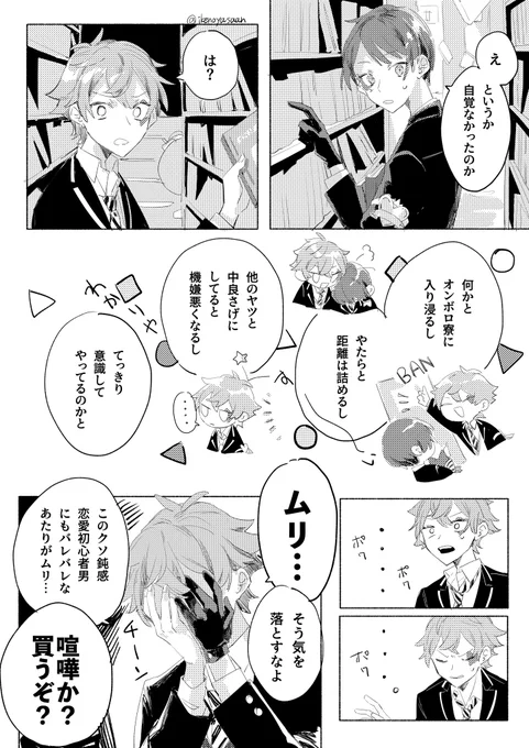 「オレ監督生のこと好きかもしんない」
*エー監
*監督生ほぼいない

#twstプラス 