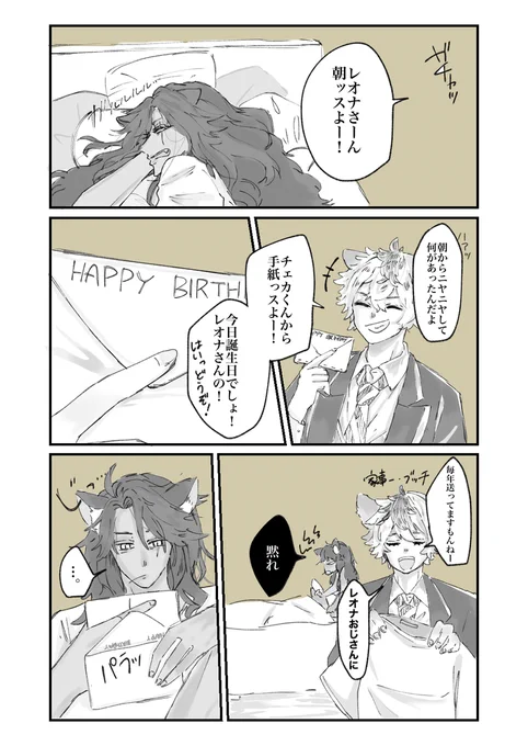 ハクナマタタ!嫌なことを忘れる日

お誕生日おめでとう、レオナさん!
#レオナ・キングスカラー生誕祭2020
#おじ誕 