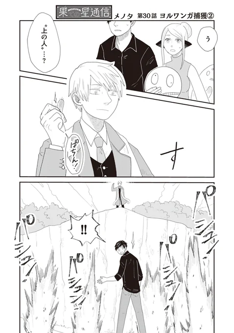 『#果ての星通信』
最新話「ヨルワンガ捕獲②」がコミックPASH!さんで公開されました。
https://t.co/pqExGOpBGE

単行本1～3巻も発売中です。
Amazon→https://t.co/cTsiprmidR
BOOKWALKER→https://t.co/HU3YapCEy9
honto→https://t.co/jE8FOkwMop
#コミックPASH 