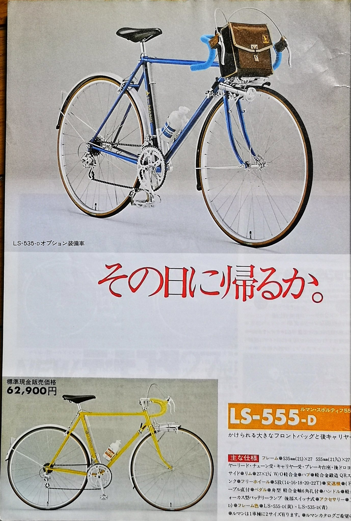 ミヤタ　ルマン　ランドナー　スポルティーフ　ロードバイク 宮尾岳 on X: 