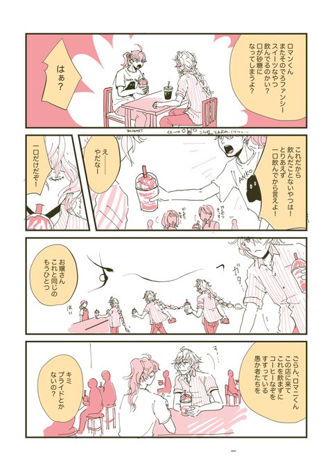 現パロ。
「駿河さん、スタバのフルーツの飲んだことありますか?ボク初めて飲んだんですけど、あれめちゃくちゃうまいっすよ。スタバであれ飲まないでコーヒー飲んでる人たちがバカに見えてきましたもん」って友人が言ってた。 