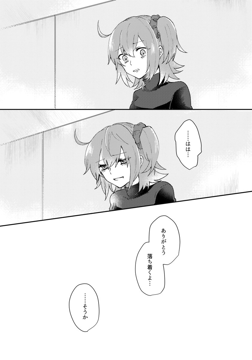 ②(ピオぐだ♀)5/全5P 