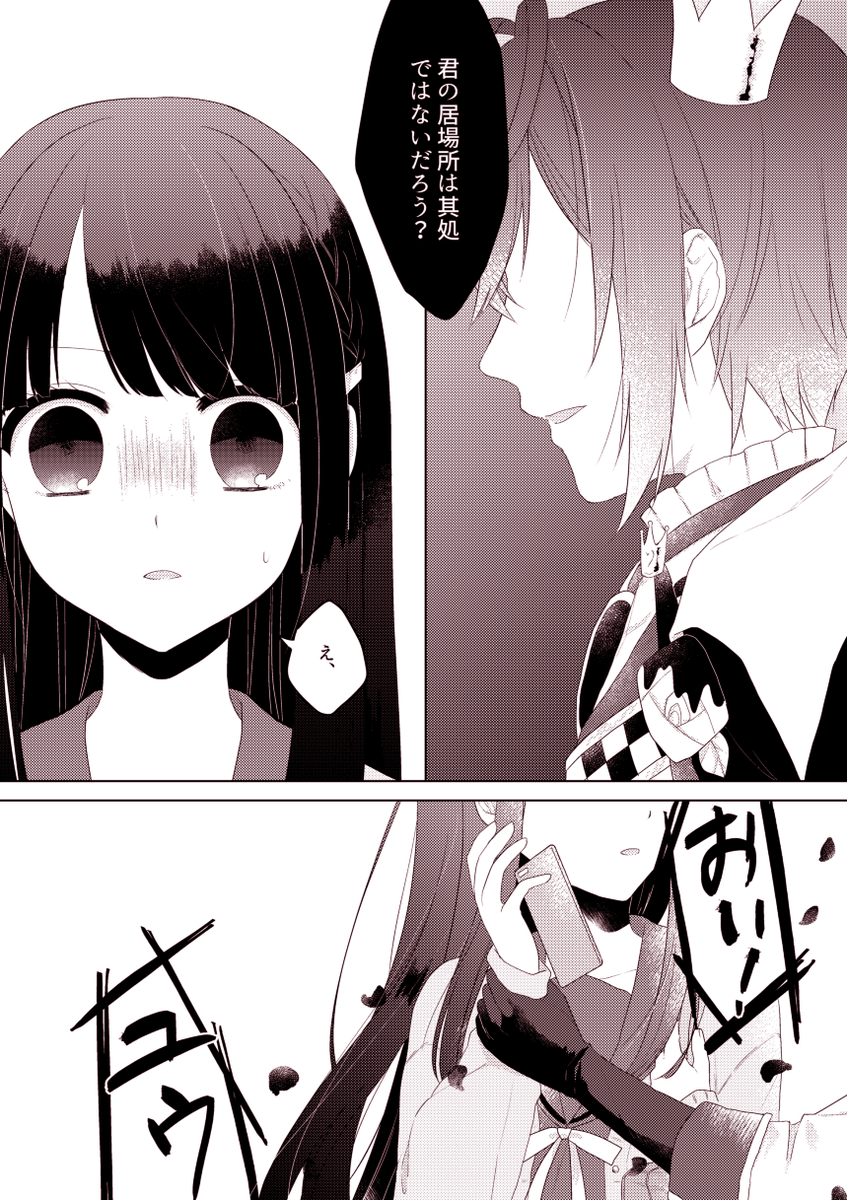 リドルくんが元の世界に帰っちゃった監督生ちゃんのお迎えに行く話(2/2) 