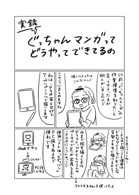 https://t.co/7Yh7gOI9Ws
本気で参考にならないぐっちゃんマンガの描き方をあっぷっぷしました 