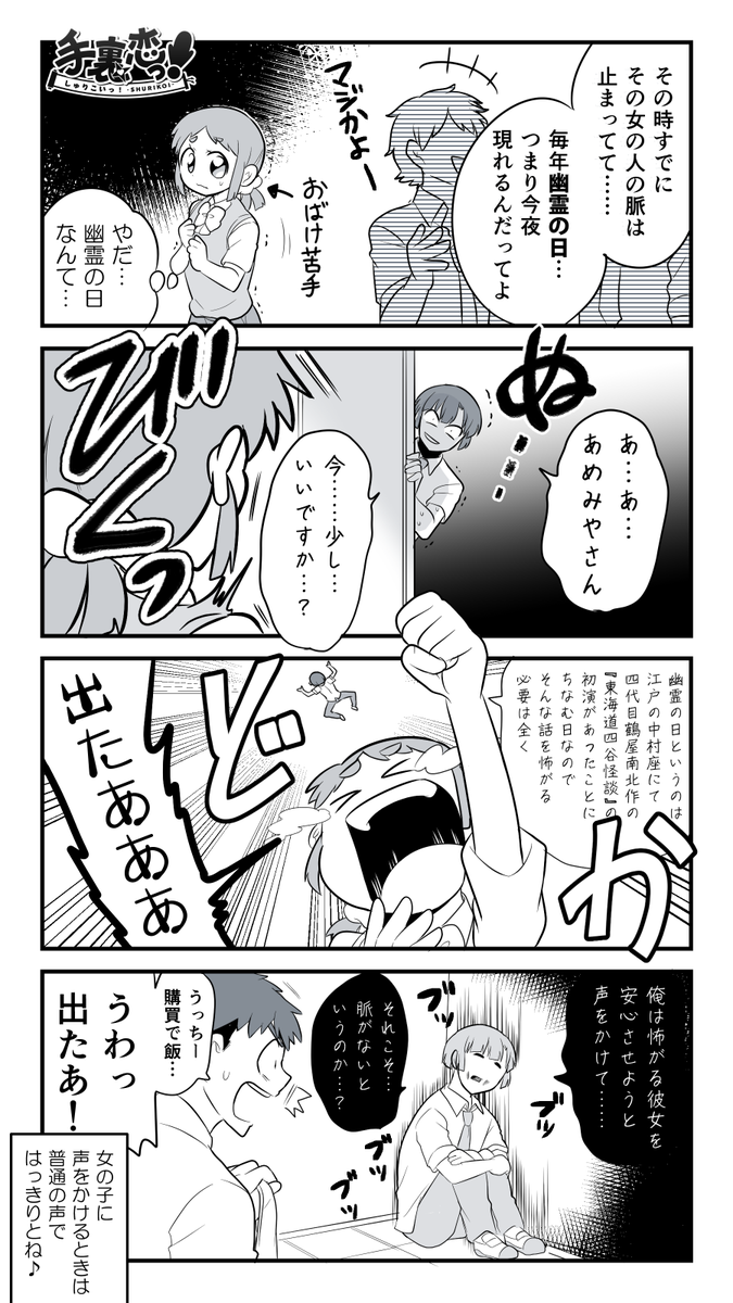 【創作】
「恐る恐る」の巻
#手裏恋 #幽霊の日 