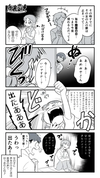 【創作】
「恐る恐る」の巻
#手裏恋 #幽霊の日 