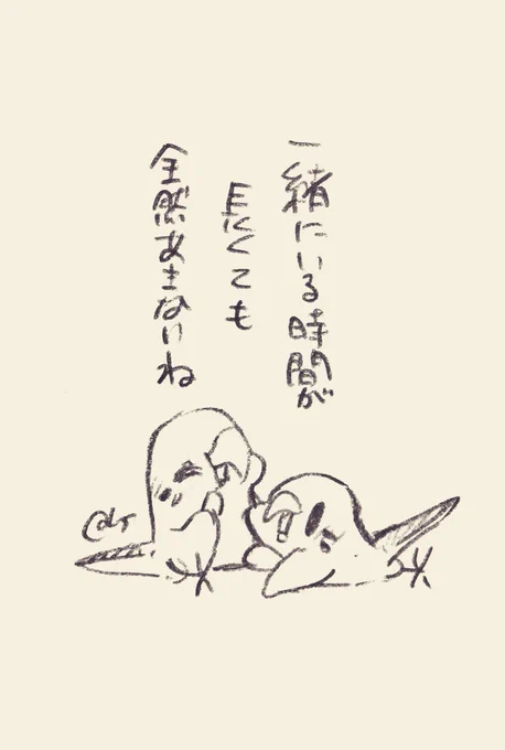 一緒にいる時間が長くても
全然あきないね
#1日1回恋することり 