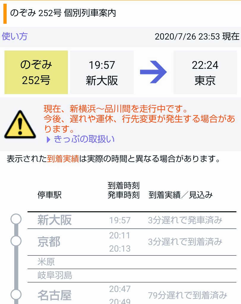 幹線西構内白総車 On Twitter 雨の影響でダイヤ乱れまくりの東海道新幹線 ふと運行状況を見るとのぞみ252がのぞみ250を追い越しているようだがどういうこと