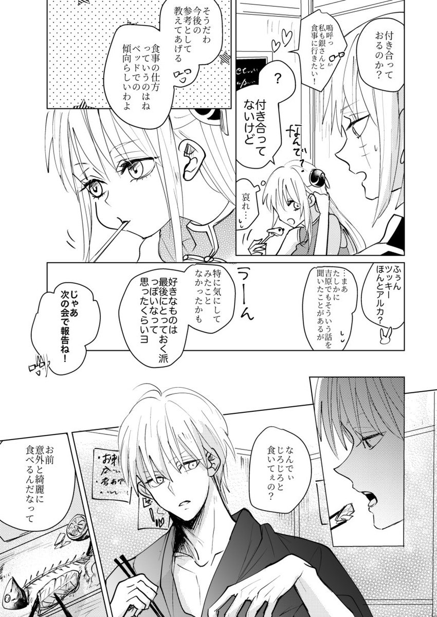 食事と床(沖神)
※数年後くらい
食事に自然に行く距離の二人 