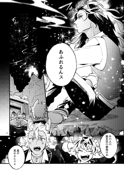 「星屑セレブレイション!」②
#レオナ・キングスカラー誕生祭2020
#レオナ・キングスカラー生誕祭2020 