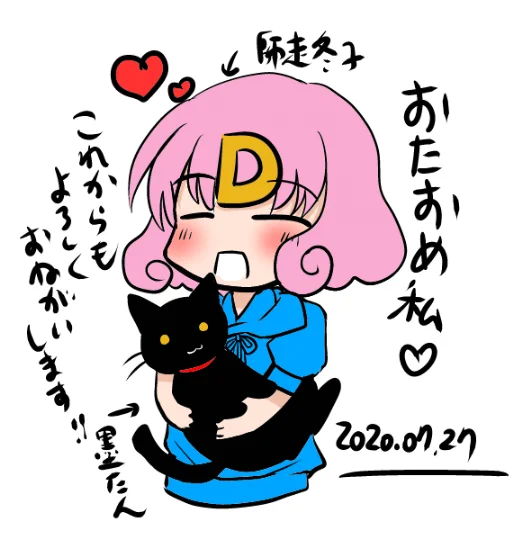 おたおめ!わたし! 