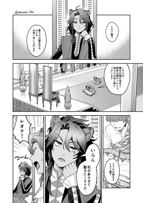 巡り巡って自分も誰かに祝福を与えていた王子様の話(1/3)
#レオナ・キングスカラー誕生祭2020
#レオナ・キングスカラー生誕祭2020 