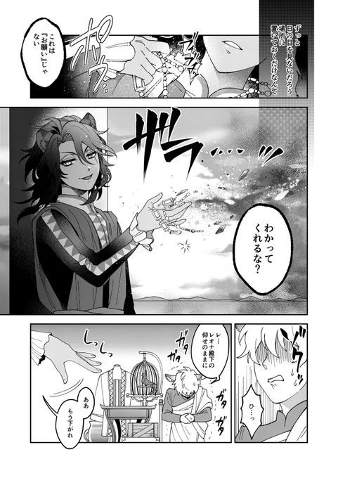 巡り巡って自分も誰かに祝福を与えていた王子様の話(2/3) 