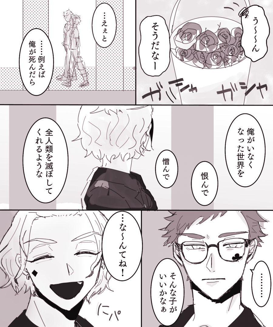 ゴスマリ翌日のトレケイ 結婚するならどんな人?
#twst_BL 