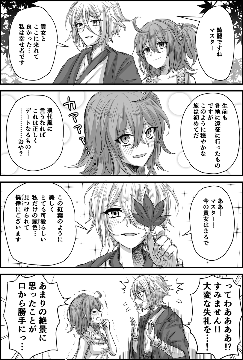 紅葉見てテンション上がりすぎてめっちゃ喋る(口説く)蘭陵王 蘭ぐだ♀ 