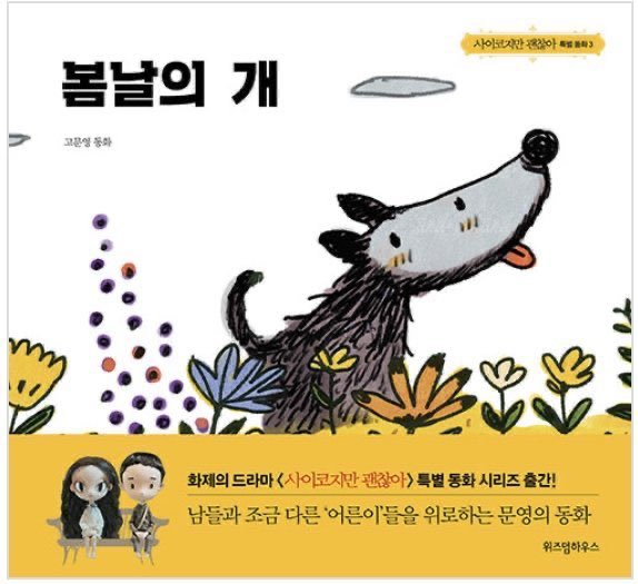 lapakfromseoul's tweet photo. PO
#ZombieKid #좀비아이
#악몽을먹고자란소년 #TheBoyWhoFedonNightmares
#봄날의개 #SpringDog
IDR 250.000 / buku
Note :
- Harga termasuk ems & tax tp blm termasuk pengiriman lokal
- Buku rilis akhir July sampe Indo akhir Agustus
Yg minat DM
#사이코지만괜찮아
#ItsOkayNotTobeOkay https://t.co/iz6svoZhFO