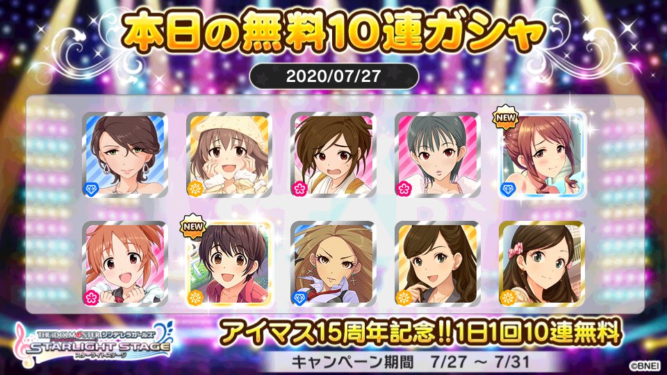 Frederikagreenhill やっと7中オーバーロードが デレステでプラチナオーディションガシャ1日1回10連無料キャンペーン中 わいずさんの本日の結果はこちら デレステ デレステ10連ガシャ無料