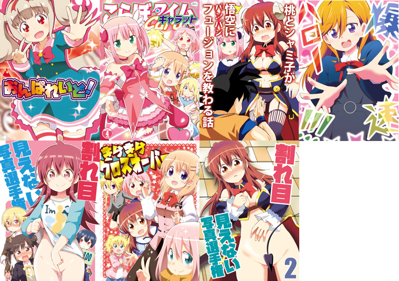 2020年発行同人誌1月～8月まで。ピンク多いな!イベント行かないからあまり配色気にしなくなってる気がする? 