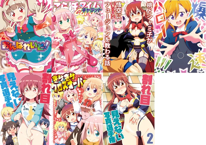 2020年発行同人誌1月～8月まで。ピンク多いな!イベント行かないからあまり配色気にしなくなってる気がする? 