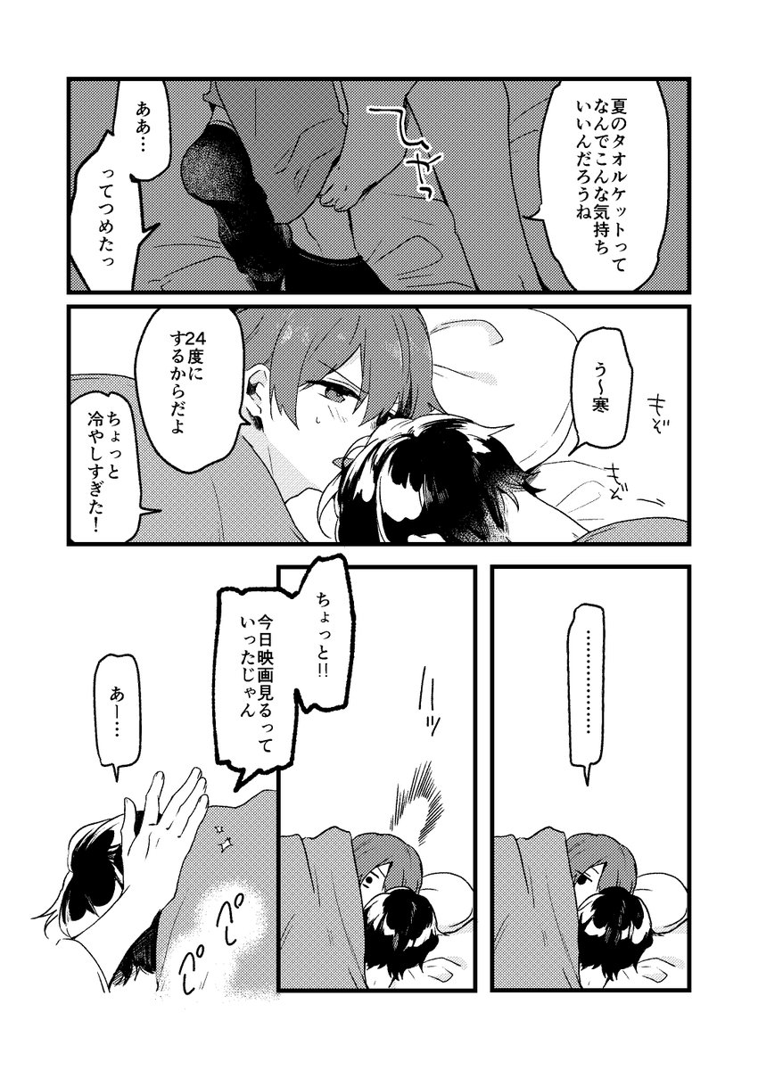 夏、そしてタオルケット(2/2) 