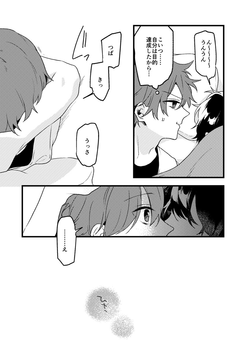 夏、そしてタオルケット(2/2) 