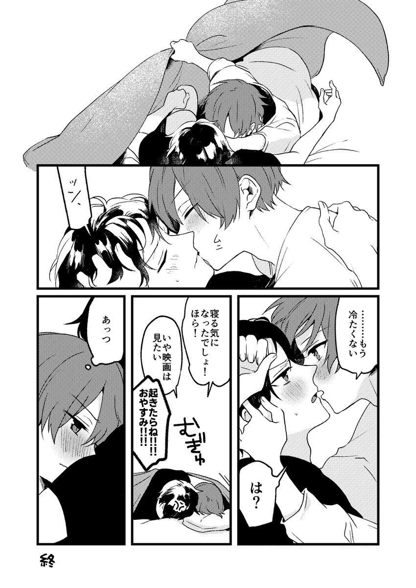 夏、そしてタオルケット(2/2) 