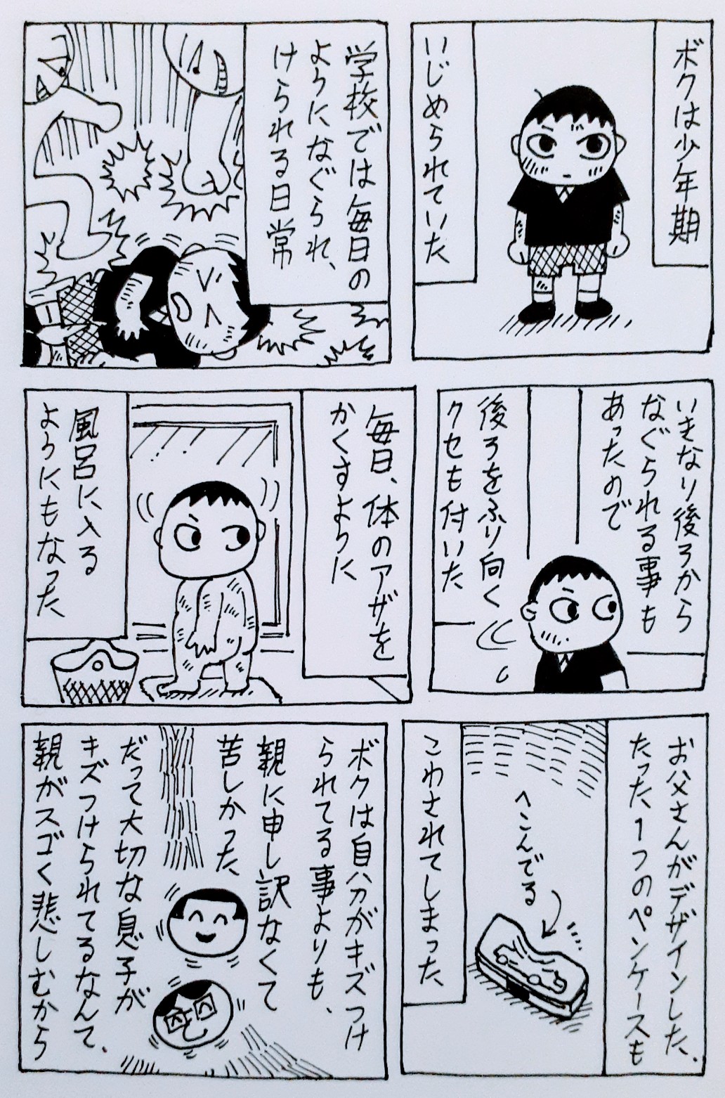تويتر いとしのまいまい على تويتر 第90話 社会のゴミはキレイにしましょう マンガ 漫画 イラスト 自粛 夫婦 絵描きさんと繋がりたい いじめ 暴力 復讐 許さない T Co Ckqnlixqus