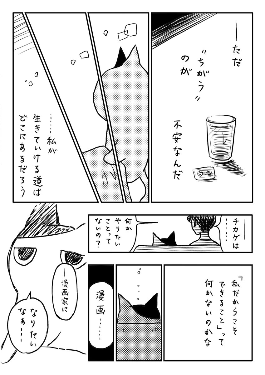 月本 千景 病気で学校に行けなかった私が漫画家になるまで 1 1 3