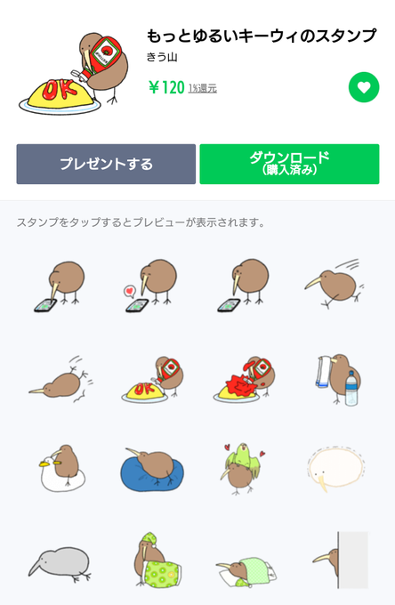 ゆるいキーウィのtwitterイラスト検索結果 古い順