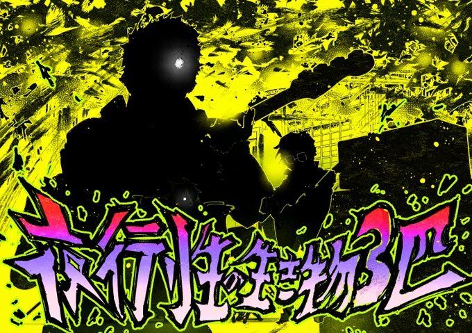 赤青紫黄 #絵を彩度100にすると超派手 