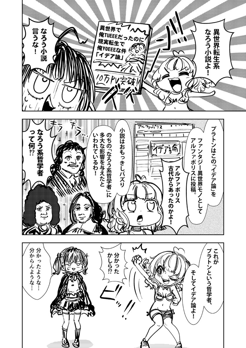 #創作漫画 
【3次元終了のお知らせ】

「～2次元美少女こそが究極の美である～
という事が哲学的に証明できました!」

みたいな漫画を描きました。(全5~8P)

#哲学 #漫画 #漫画が読めるハッシュタグ
https://t.co/PdrDwC1z44 