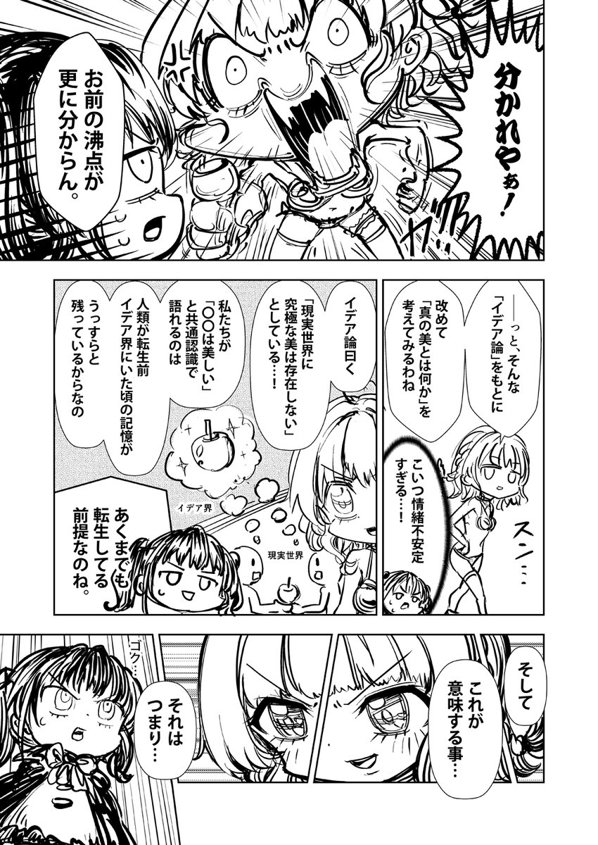 #創作漫画 
【3次元終了のお知らせ】

「～2次元美少女こそが究極の美である～
という事が哲学的に証明できました!」

みたいな漫画を描きました。(全5~8P)

#哲学 #漫画 #漫画が読めるハッシュタグ
https://t.co/PdrDwC1z44 