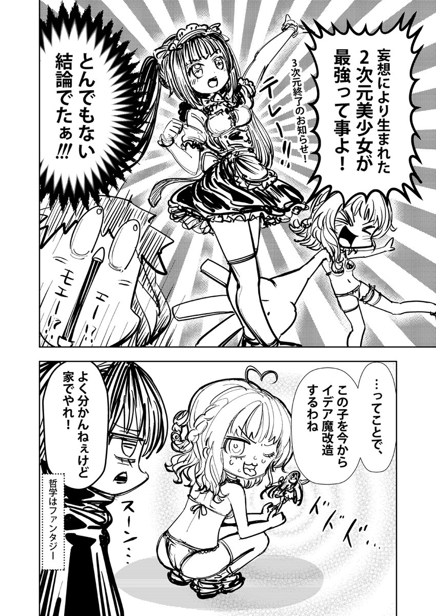 #創作漫画 
【3次元終了のお知らせ】

「～2次元美少女こそが究極の美である～
という事が哲学的に証明できました!」

みたいな漫画を描きました。(全5~8P)

#哲学 #漫画 #漫画が読めるハッシュタグ
https://t.co/PdrDwC1z44 