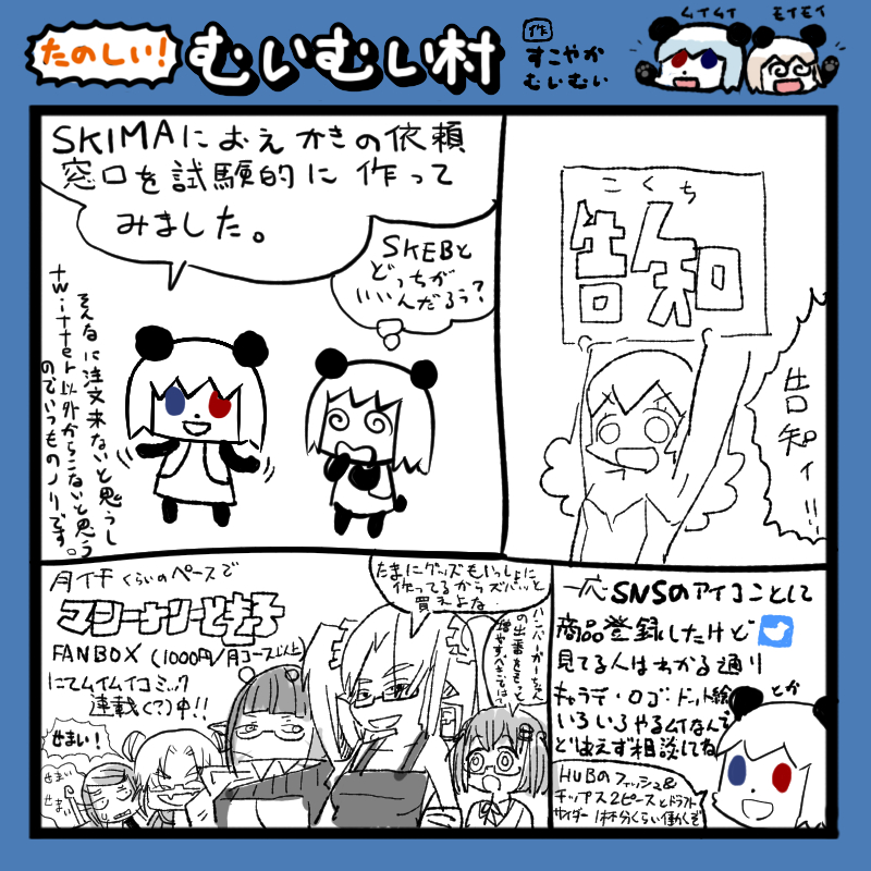 #ムイムイコミック 2020年夏のお知らせの巻
https://t.co/mnWWXLwNYv
SKIMA
https://t.co/T0xMoCtExe
マシーナリーとも子FANBOX(1000円コース以上) 