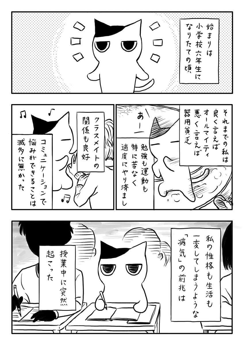 病気で学校に行けなかった私が漫画家になるまで 2 1 2 月本 千景の漫画