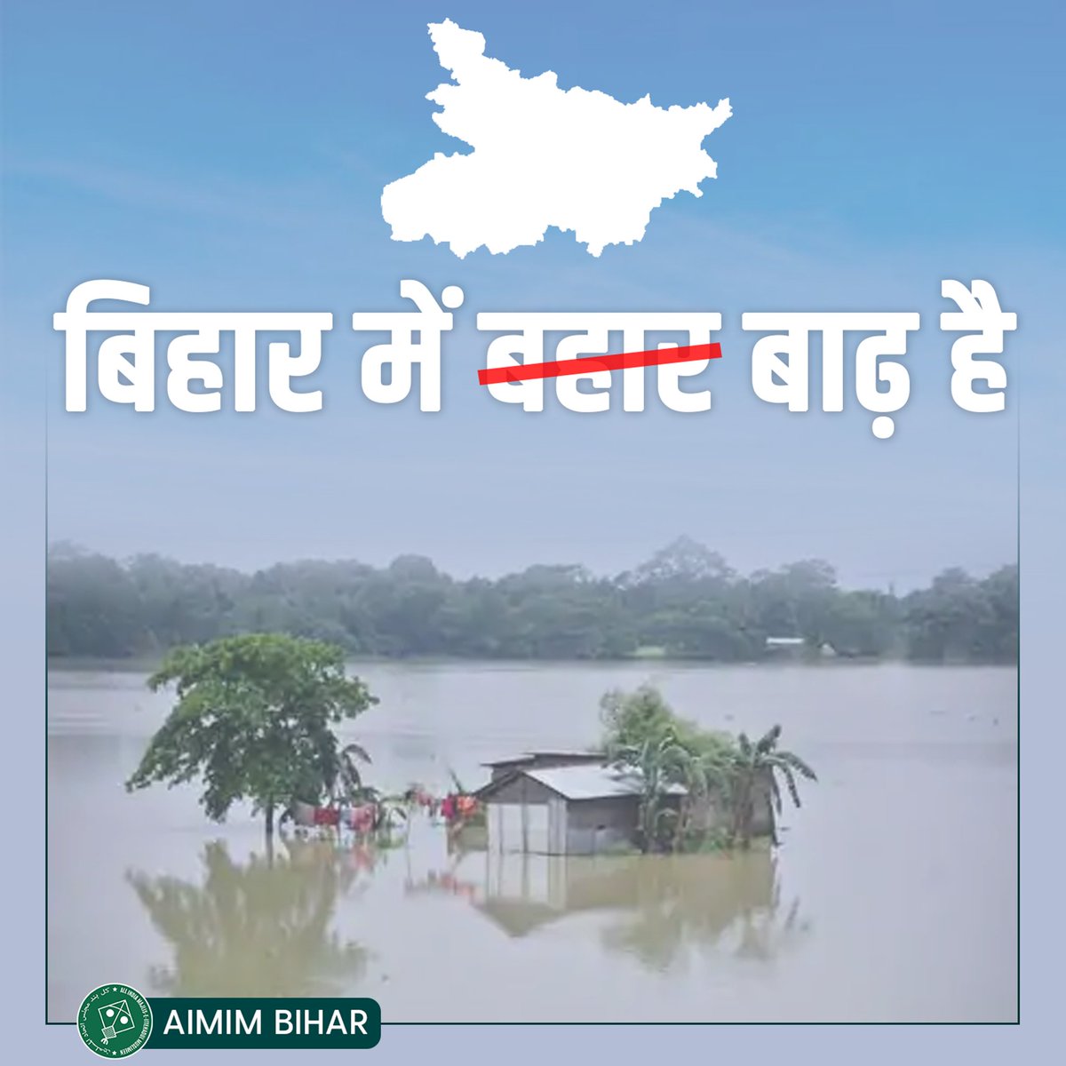 आज़ादी के बाद भारत का सबसे खुशहाल इलाक़ा सीमांचल का था, क्यूंकि यहाँ की ज़मीनें उपजाऊ थी, हर बार राज्य सरकार तथा केंद्र सरकार के अनदेखी की वजह से आज भारत में सबसे बदहाल इलाक़ा सीमांचल का है।