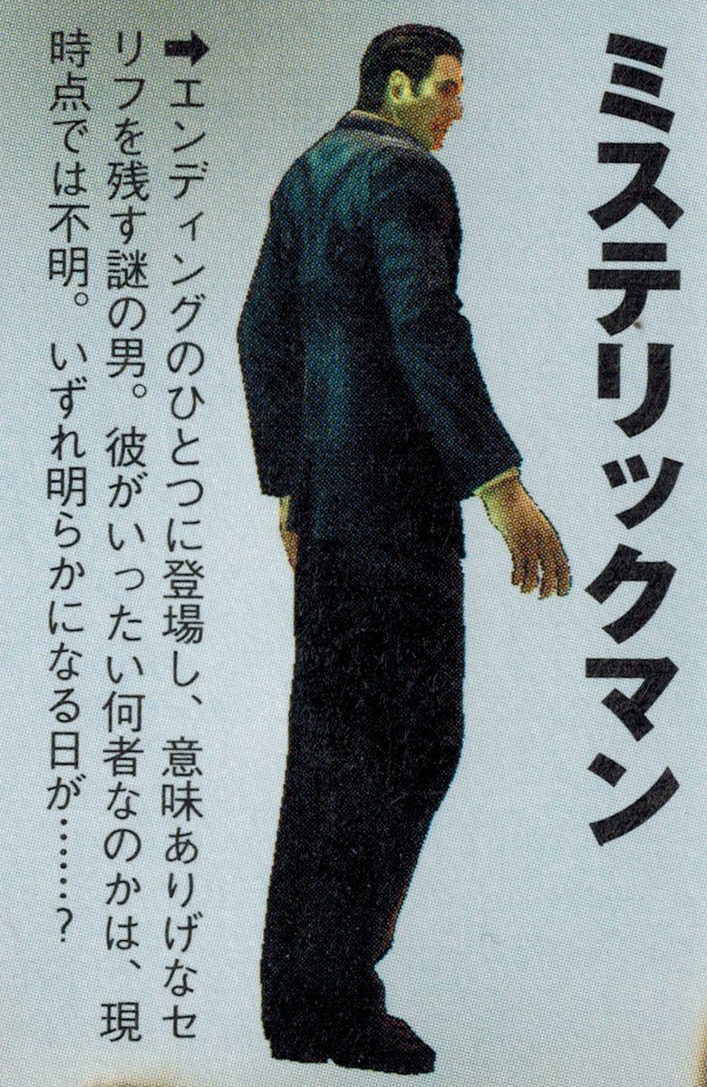 The Wiki Of The Dead Scans Of A Character Diagram And Thornheart The Mystery Man From Page 69 Of The House Of The Dead Iii Perfect Guide ハウスオブザデッド Hod Sega